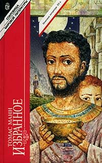 Обложка книги «Иосиф-кормилец»