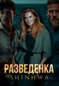 Обложка книги «Разведенка (СИ)»