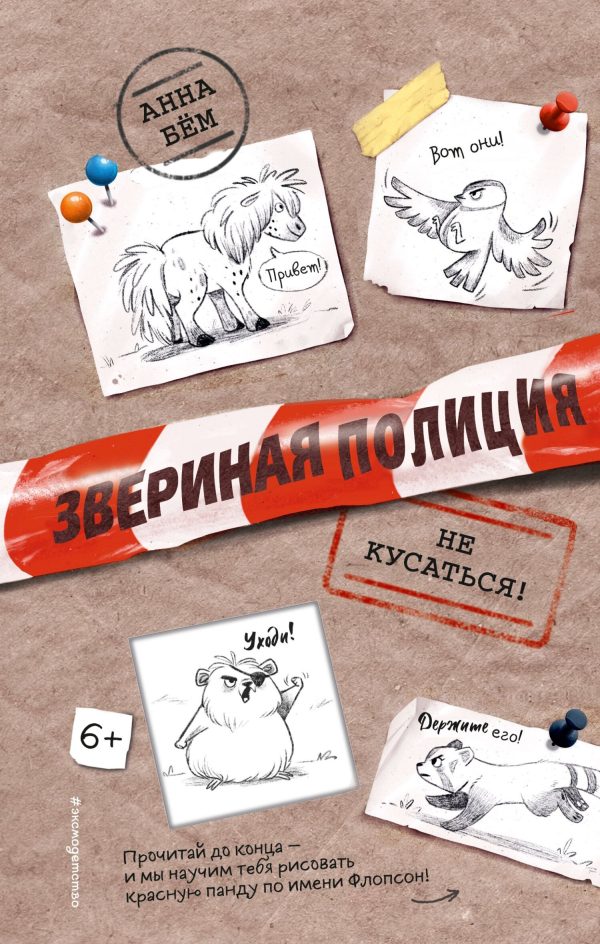 Обложка книги «Не кусаться!»