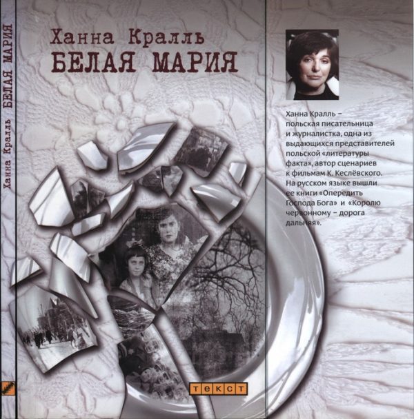 Обложка книги «Белая Мария»