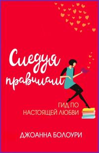 Обложка книги «Следуя правилам»