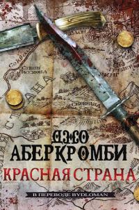 Обложка книги «Красная Страна»