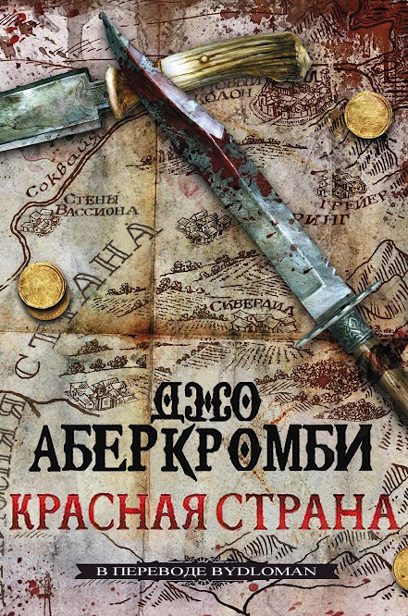 Обложка книги «Красная Страна»
