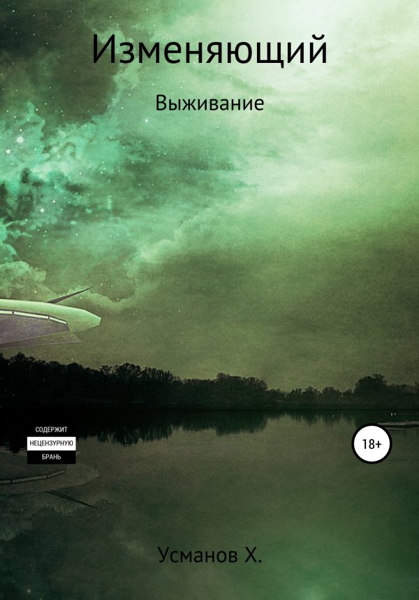 Обложка книги «Выживание»