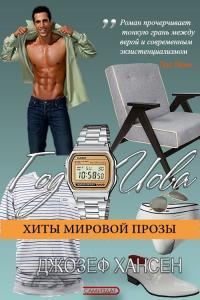 Обложка книги «Год Иова»