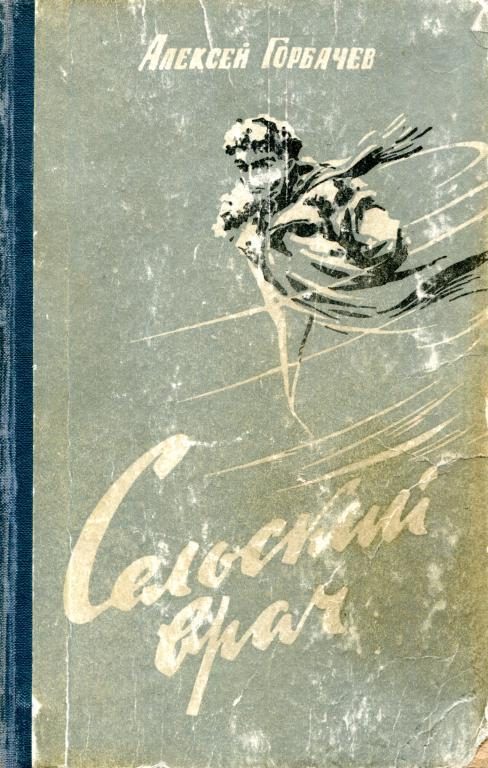 Обложка книги «Сельский врач»