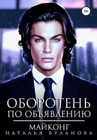 Обложка книги «Майконг»