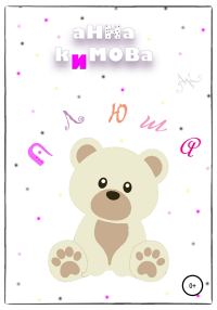Обложка книги «Плюша»