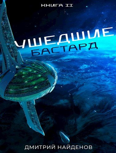 Обложка книги «Бастард»