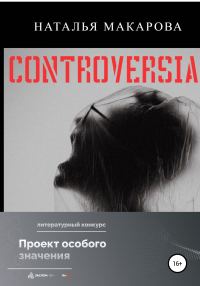 Обложка книги «Controversia»
