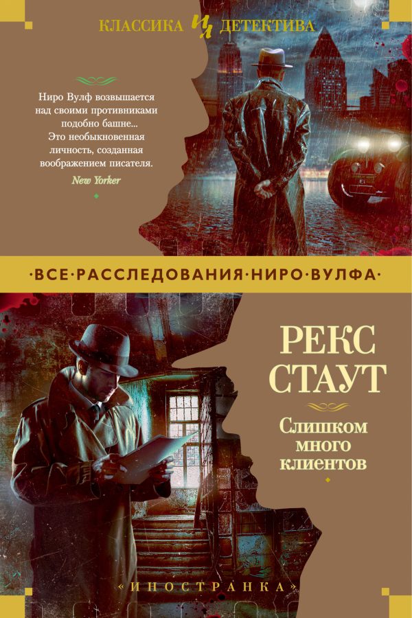 Обложка книги «Слишком много клиентов»