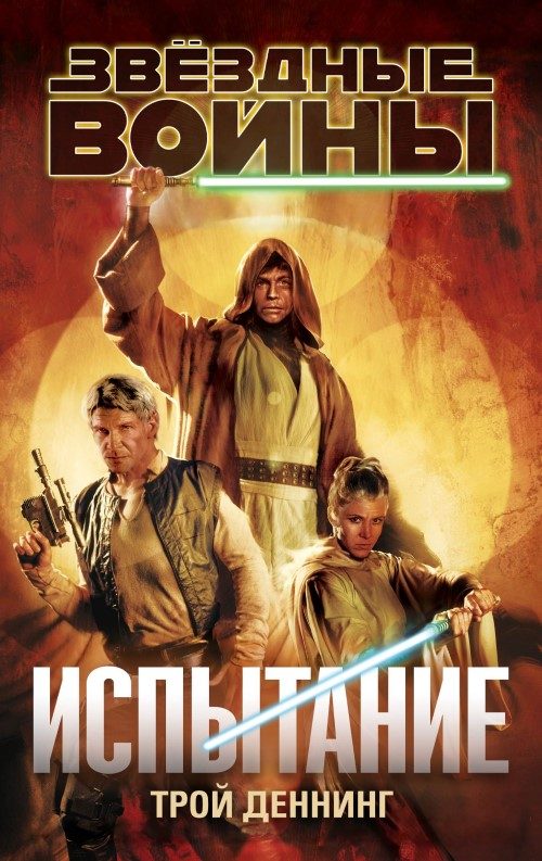 Обложка книги «Испытание»