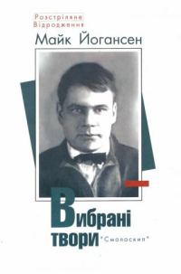 Обложка книги «Подорож ученого доктора Леонардо і його майбутньої коханки прекрасної Альчести у Слобожанську Швайцарію»