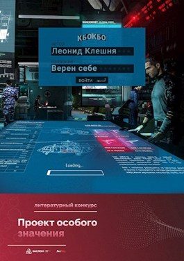 Обложка книги «Верен себе»