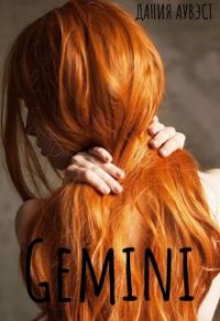 Обложка книги «Gemini»