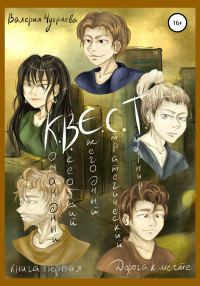 Обложка книги «Дорога к мечте»