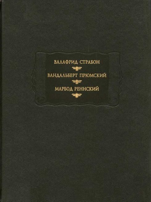 Обложка книги «Садик. О названиях, знаках зодиака, культурах и климатических свойствах двенадцати месяцев. Лапидарий»