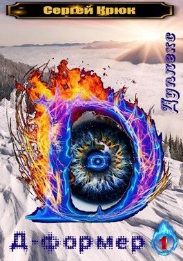Обложка книги «Дуплекс»
