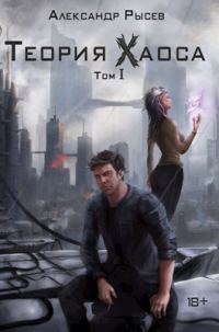 Обложка книги «Странный аттрактор»