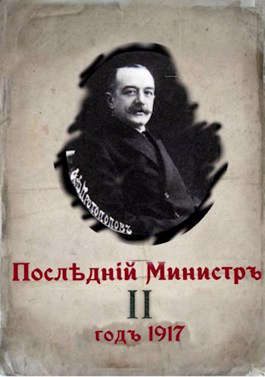 Обложка книги «Последний министр. Книга 2»