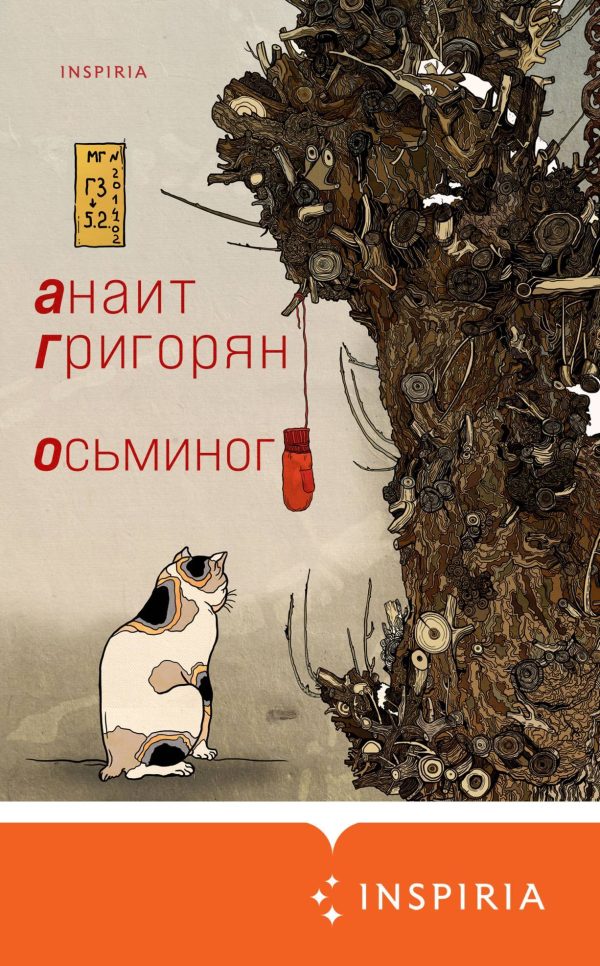 Обложка книги «Осьминог»