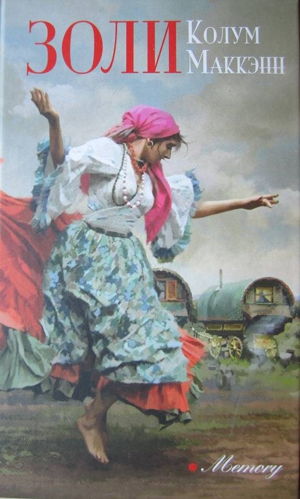 Обложка книги «Золи»