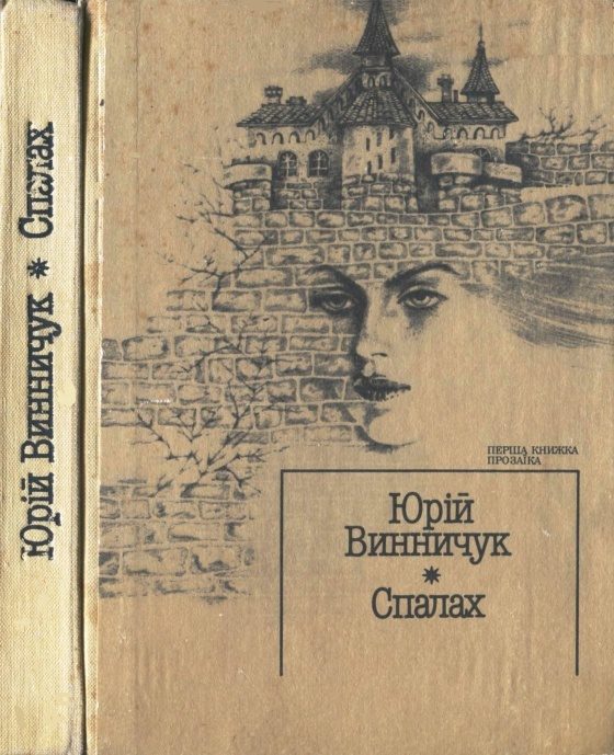 Обложка книги «Вишиваний світ»