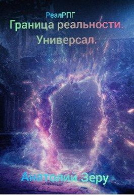 Обложка книги «Универсал»