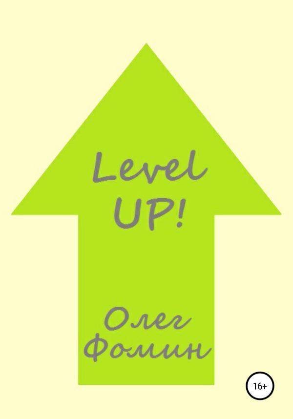 Обложка книги «Level up!»
