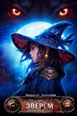 Обложка книги «Земля Корнара»
