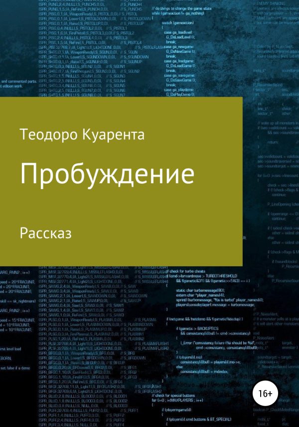 Обложка книги «Пробуждение»