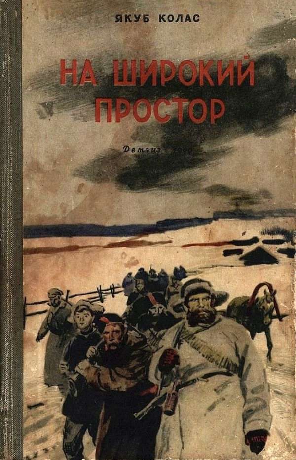 Обложка книги «На широкий простор»