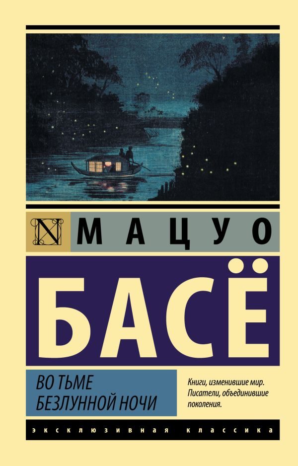 Обложка книги «Во тьме безлунной ночи»