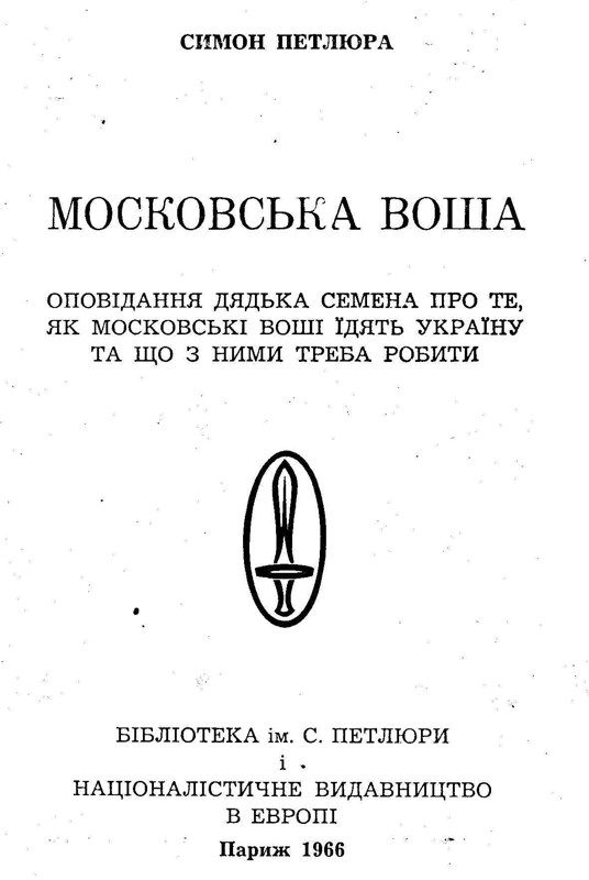 Обложка книги «Московська воша»