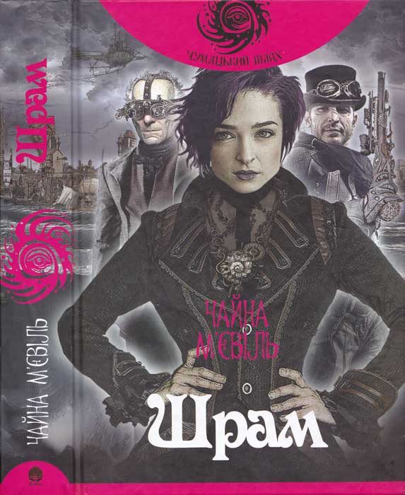 Обложка книги «Шрам»
