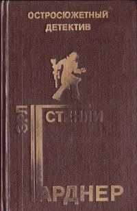 Обложка книги «Дело незадачливого жениха. Дело сердитой плакальшицы. Дело блондинки с подбитым глазом»