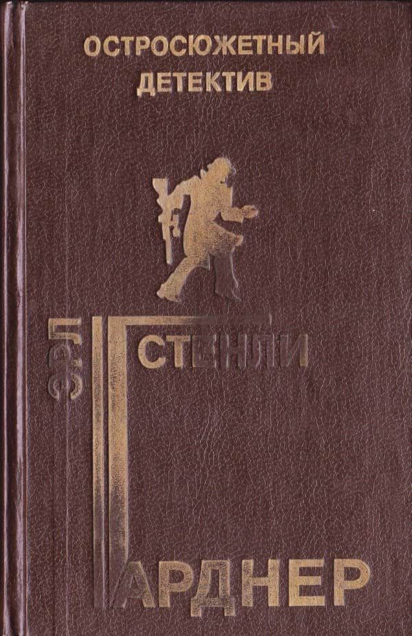 Обложка книги «Дело незадачливого жениха. Дело сердитой плакальшицы. Дело блондинки с подбитым глазом»