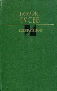 Обложка книги «Избранное»