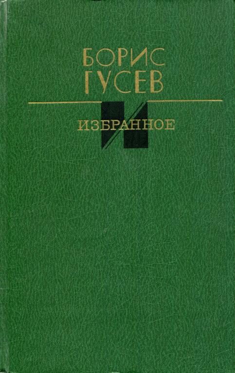 Обложка книги «Избранное»