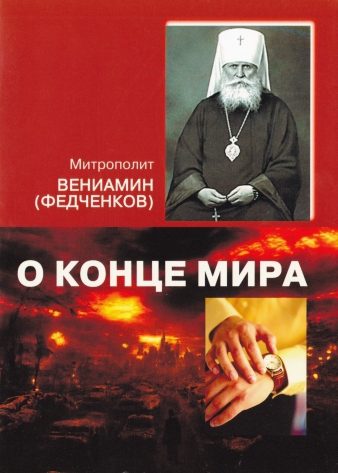 Обложка книги «О конце мира»
