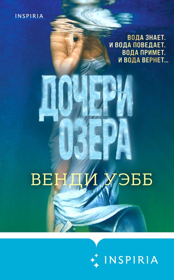 Обложка книги «Дочери озера»