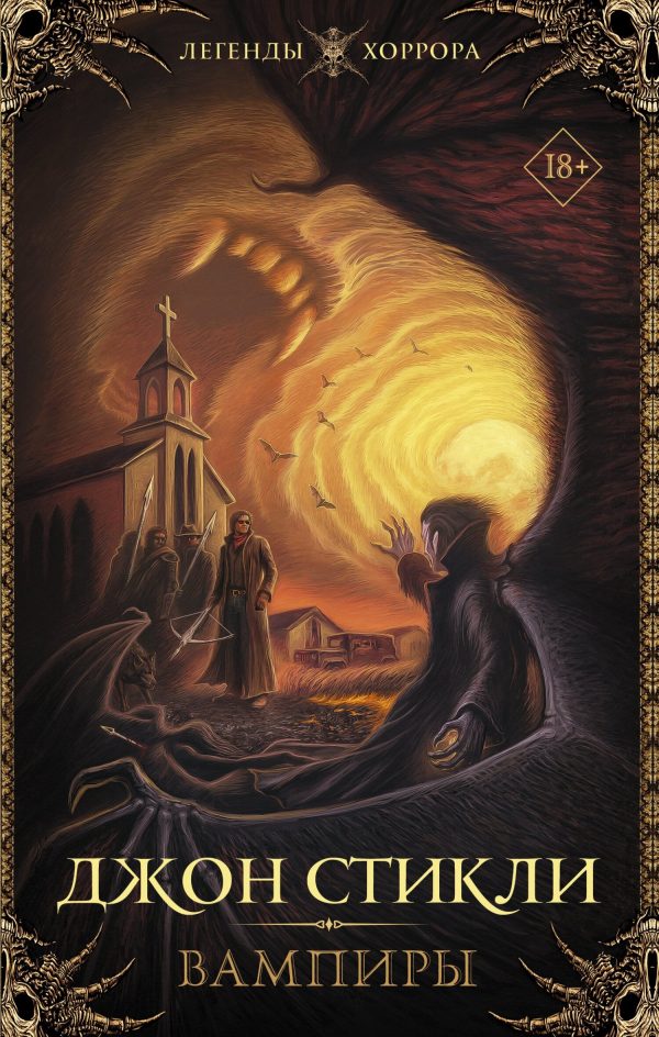 Обложка книги «Вампиры»