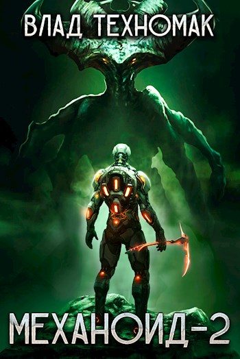 Обложка книги «Сердце Роя»