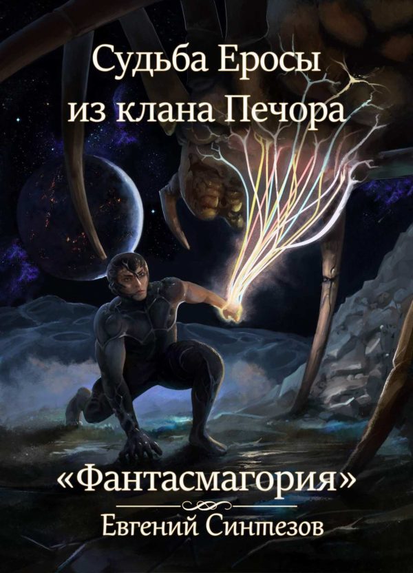 Обложка книги «Фантасмагория»