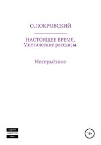 Обложка книги «Настоящее время»