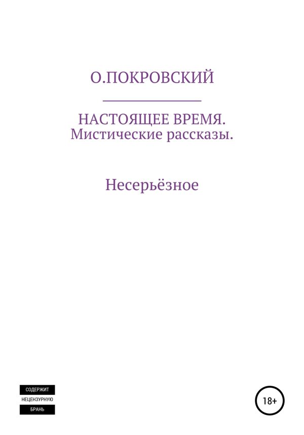 Обложка книги «Настоящее время»