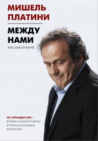 Обложка книги «Между нами»