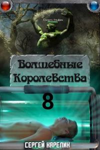 Обложка книги «И пришла магия»