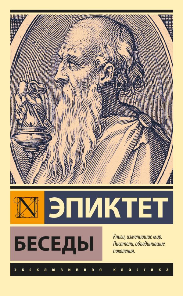 Обложка книги «Беседы»
