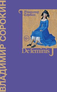 Обложка книги «De feminis»